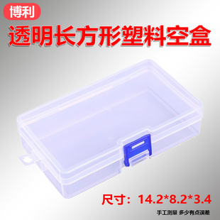 透明长方形塑料锁扣空盒样品盒零配元器件包装盒子多用工具收纳盒