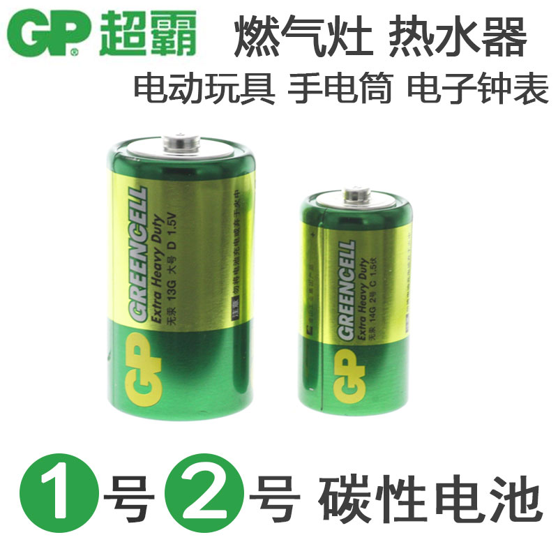 GP超霸一号大号碳性电池1.5V二号2号燃气煤气灶热水器手电筒挂钟