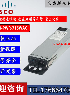 思科C3KX-PWR-715WAC 适用于3560X 3750X交换机系列电源现货出售