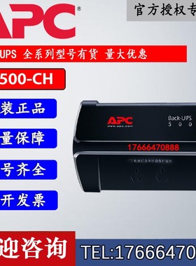 APC施耐德BK500-CH Back-ups 500VA/300W 防雷浪涌保护备用电源