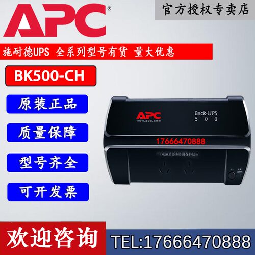 APC施耐德BK500-CHBack-ups