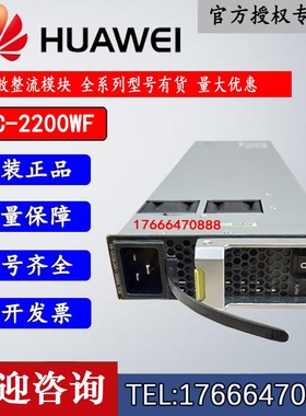 华为PAC-2200WF 2200W交流电源模块 S7700/S9700/S12700通用