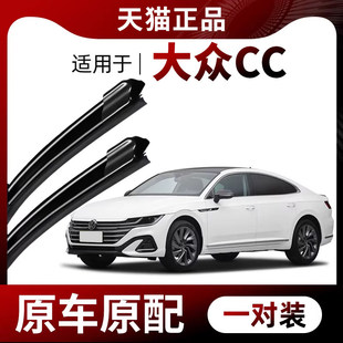 适用大众CC雨刮器原厂原装16/18/19/20/21/23款无骨静音汽车雨刷