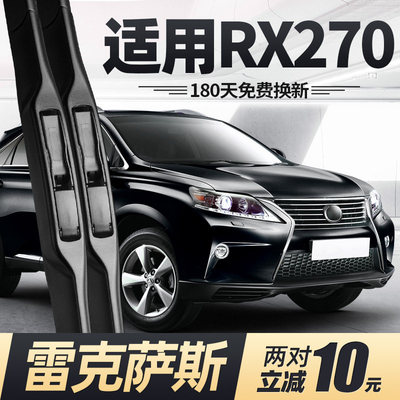 适用雷克萨斯RX270雨刮器14款13片12老11凌志RX300胶条RX450H雨刷