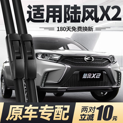 适用陆风X2雨刮器片17款2017全车配件专用无骨原厂陆丰胶条前雨刷