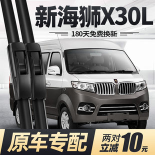 金盃新海狮X30L雨刮器片21款19无骨18专用16全车22小配件胶条雨刷