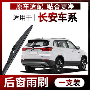 适用长安CS75汽车CS35后雨刮器CS15欧尚CX20逸动XT雨刷片胶条PLUS