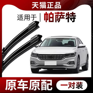 适用大众帕萨特雨刮器原厂原装16-17-19-20-21-22-23年款汽车雨刷