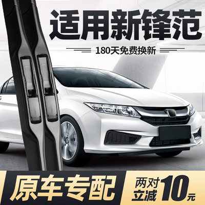 适用广汽本田锋范雨刮器片17款18新15原厂19广本风范汽车胶条雨刷