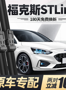 适用福克斯STLINE雨刮器片19款20福特21汽车22原厂无骨胶条前雨刷