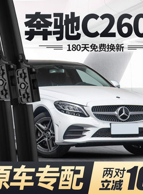 适用奔驰C260L雨刮器片19款21原装2020原厂新C级汽车专用胶条雨刷