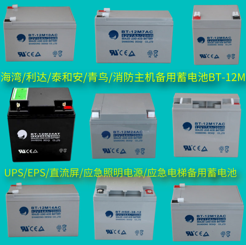 海湾GST松江天成利达泰和安消防主机EPS应急报警备用蓄电池12V7AH