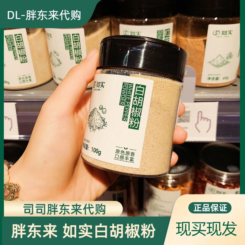 胖东来代购 如实白胡椒粉100g调料香料纯正无添加 正品代购,粮油调味/速食/干货/烘焙,香辛料/干调类,淘宝优惠券,粉丝福利购,淘宝优惠卷