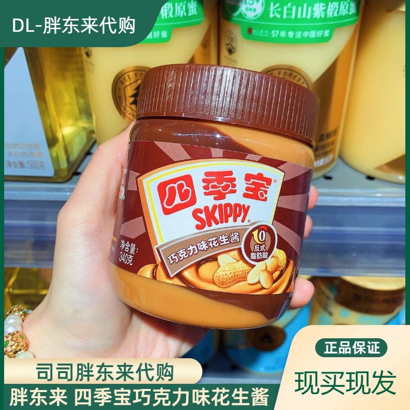 胖东来巧克力味花生酱