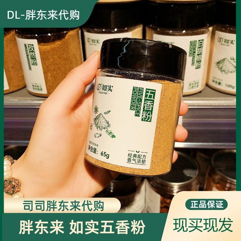 胖东来代购如实五香粉65g