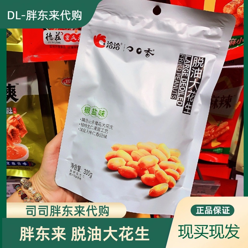 胖东来代购 洽洽口口香椒盐脱油大花生300g精选下酒花生追剧零食