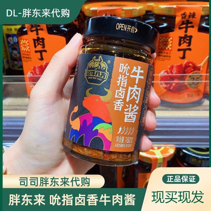 胖东来酱牛八方吮指卤香牛肉酱