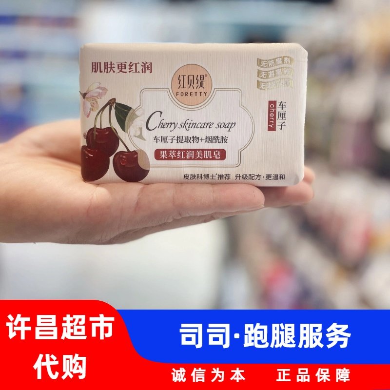 许昌胖东来红贝缇香皂蒲公英玻尿酸抑菌皂美肌皂羊奶皂超市正品