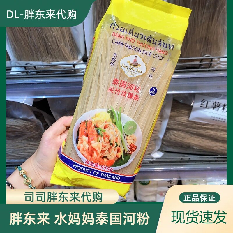 胖东来正品代购水妈妈泰国原装进口河粉尖竹汶裸条粉丝粉条