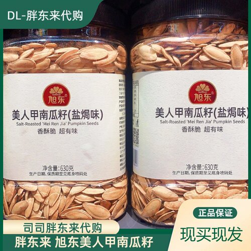 DL胖东来正品代购旭东美人甲南瓜籽盐焗味南瓜子炒货坚果零食