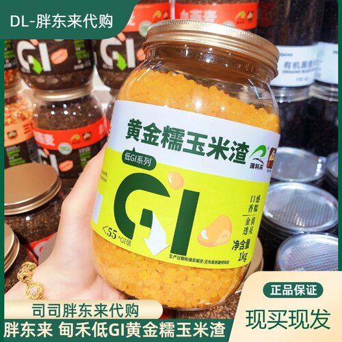 DL胖东来正品代购甸禾低GI黄金糯玉米渣杂粮粥料五谷杂粮
