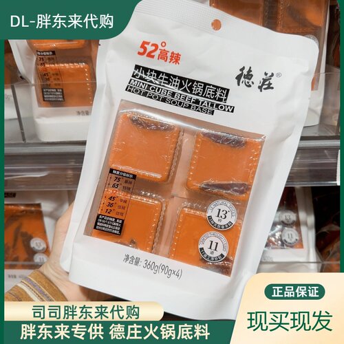 DL正品代购胖东来定制德庄牛油火锅底料小方块火锅料重庆火锅料