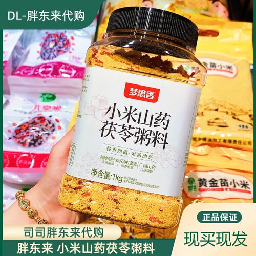 DL胖东来正品代购梦思香小米山药茯苓粥料杂粮粥早餐粥料