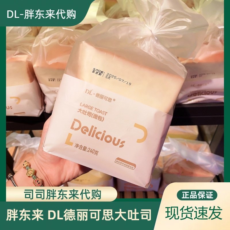胖东来德丽可思大吐司切片面包