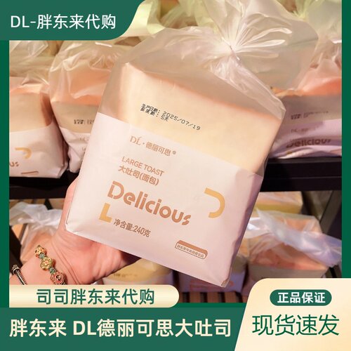 胖东来德丽可思大吐司切片面包