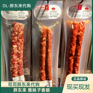 许昌胖东来DL正品代购香肠雅妹子广味香肠青花椒香肠川味香肠腊肠