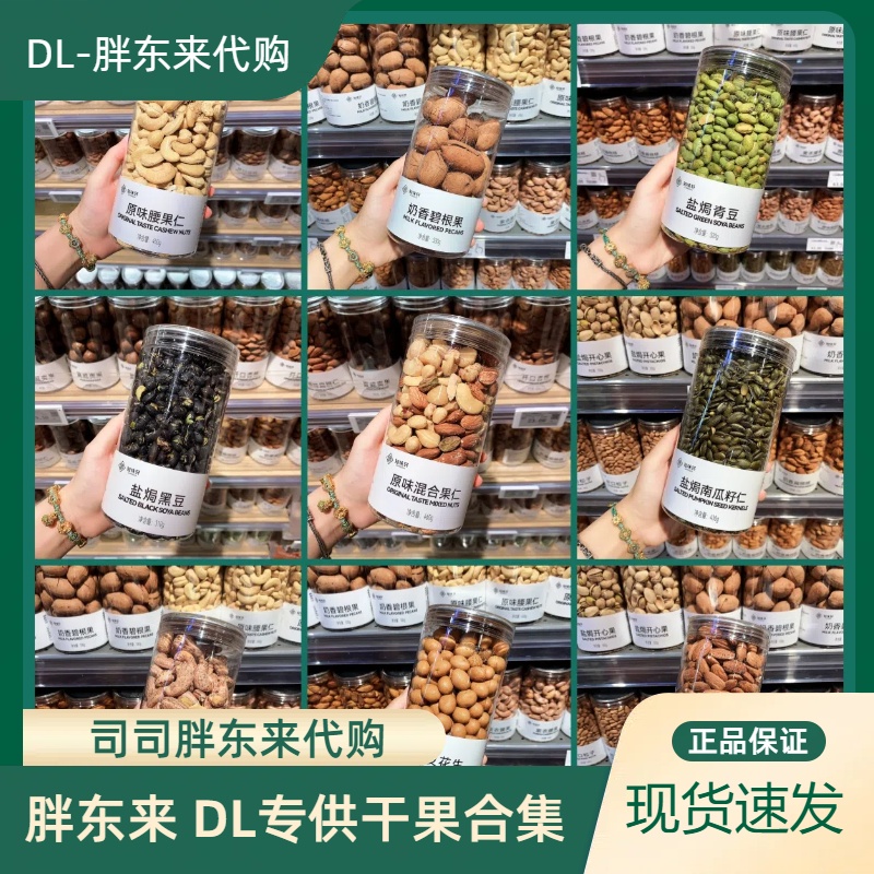 胖东来超市专供干果干货零食