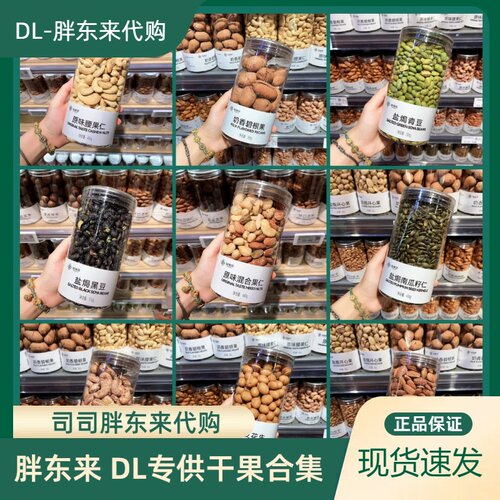 DL许昌胖东来专供干果开心果黑豆南瓜籽混合果仁腰果扁桃仁干货