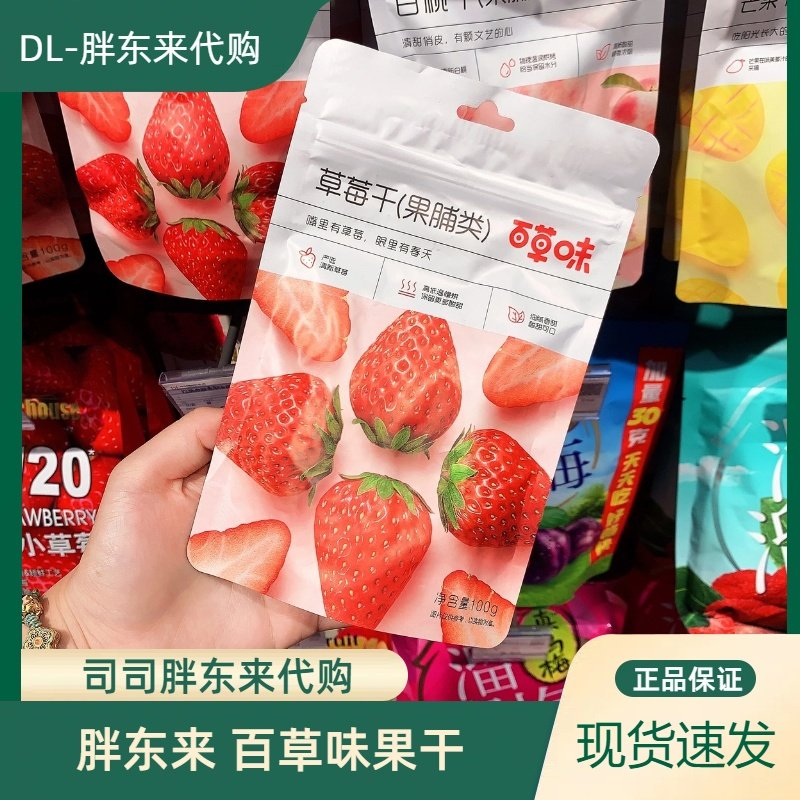 DL许昌胖东来正品代购百草味果脯草莓干芒果干白桃干零食水果干