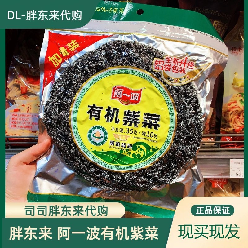 DL胖东来正品代购阿一波有机紫菜铝袋包装干坛紫菜,水产肉类/新鲜蔬果/熟食,紫菜/海苔,淘宝优惠券,粉丝福利购,淘宝优惠卷