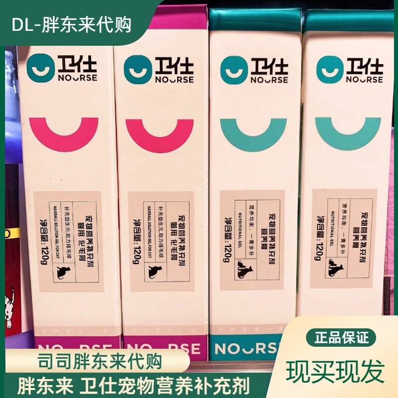 DL胖东来正品代购卫仕猫用化毛膏宠物营养补充剂营养膏补充益生元