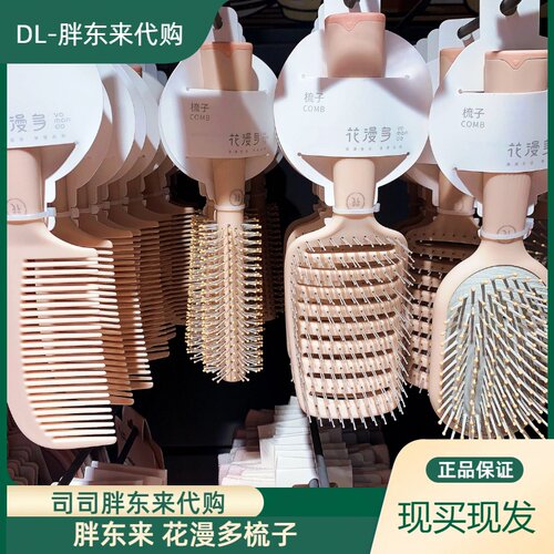 DL胖东来正品代购花漫多直发梳卷发梳干发梳按摩气垫梳子圆滚梳