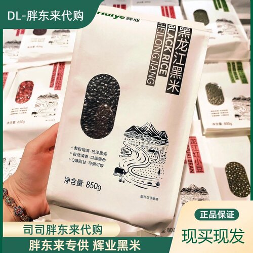 DL胖东来正品代购超市专供辉业黑龙江黑米粗粮杂粮煮粥早餐粥料