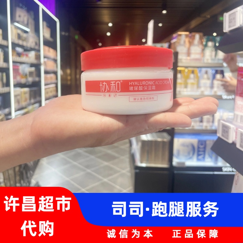DL许昌胖东来正品国内代购协和玻尿酸保湿霜协和维生素E乳滋润霜