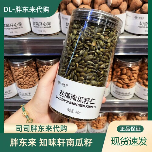 胖东来正品代购南瓜籽仁