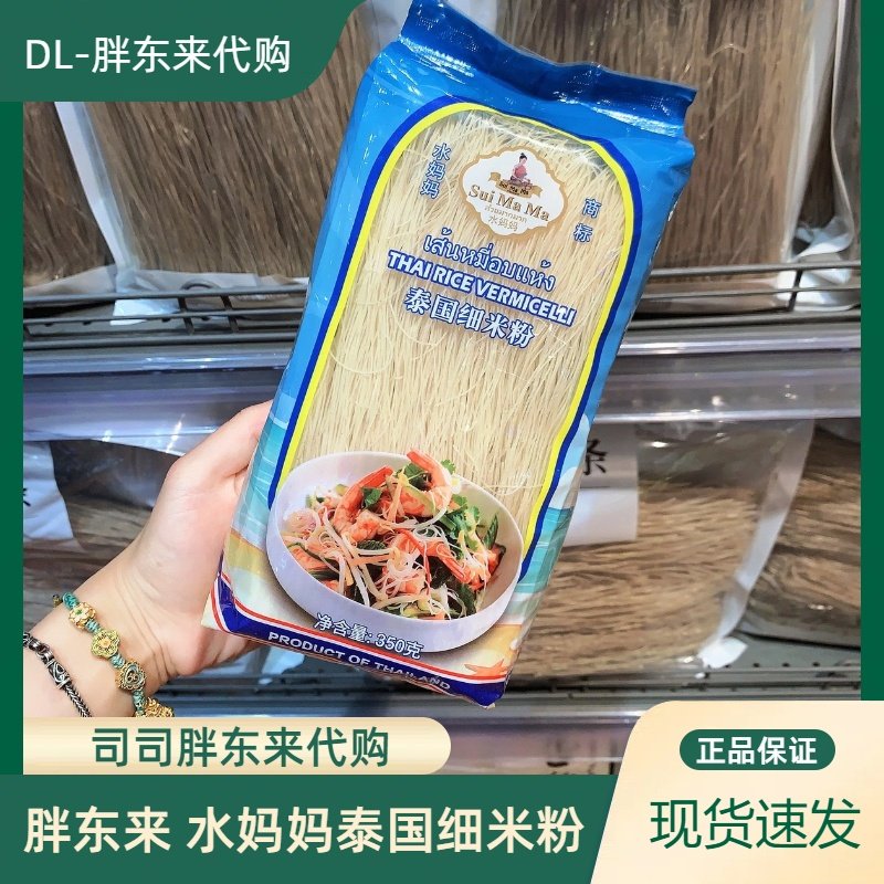 胖东来正品代购水妈妈泰国原装进口细米粉无添加凉拌粉丝