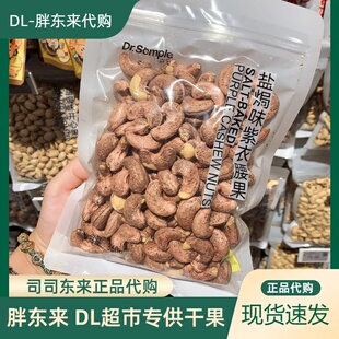 DL许昌胖东来代购碧根果夏威夷果开心果紫衣腰果巴旦木仁坚果年货