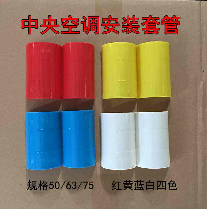 中央空调安装套管铜管排水管50PVC塑料管套63/75管扣吊码插卡配件