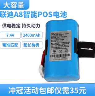 LANDI联迪A8电池 LD18650D电池 锂离子电池 电板7.2V 2600mAh