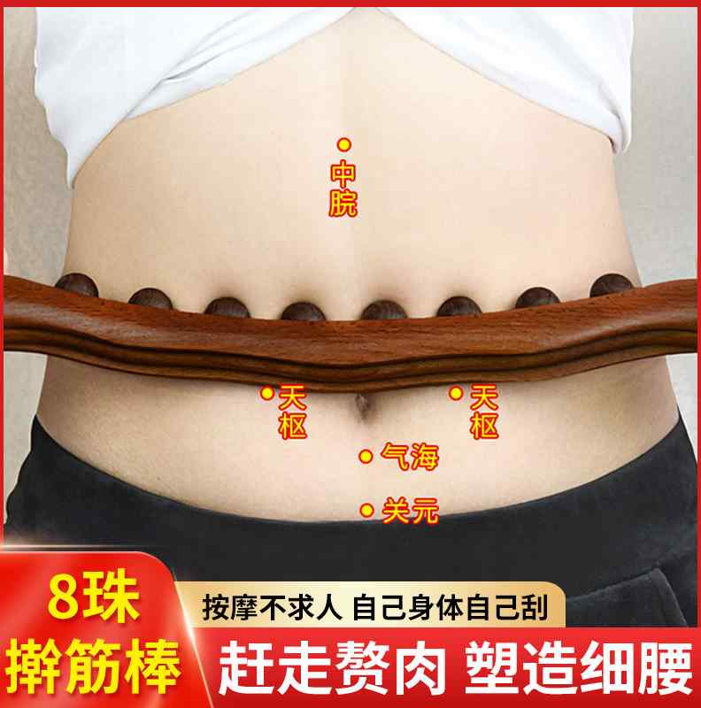 八珠榉木揉腹擀筋棒一根通用腿部背部刮痧按摩全身疏通经络刮肚子