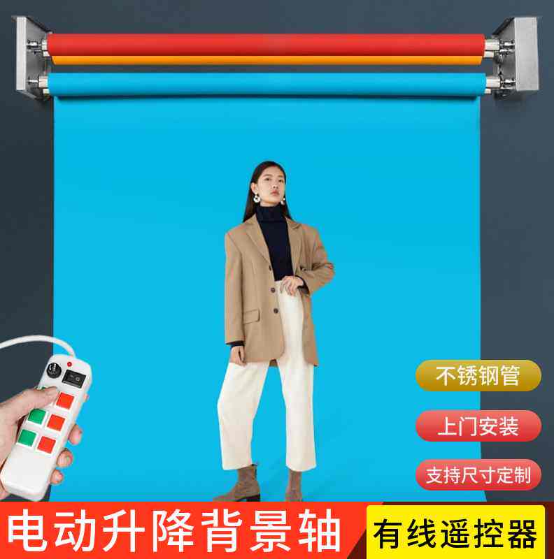 电动背景轴升降机影楼背景轴拍照背景架摄影证件照背景布电动卷轴