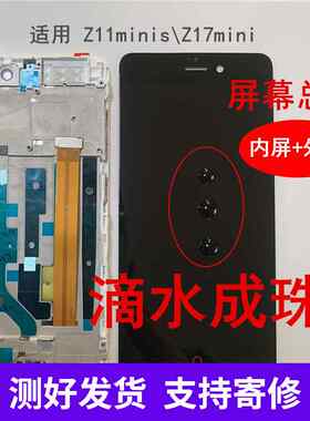 努比亚NX569H 549 595 606 611J屏幕 Z11 z18 Z17 MINI s X 总成