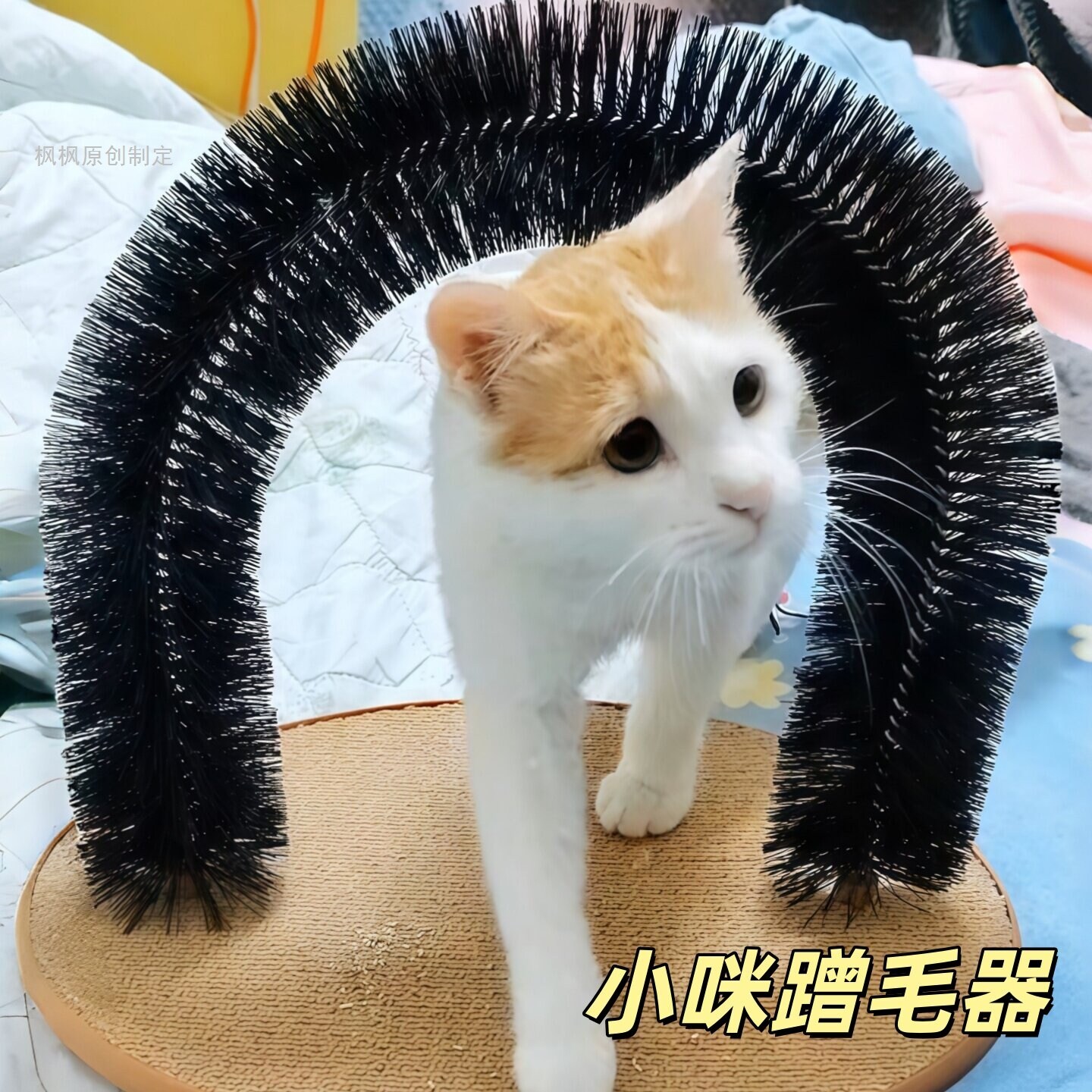 猫咪蹭痒神器猫玩具蹭毛器猫抓板四季通用耐磨不掉屑高质量猫毛刷