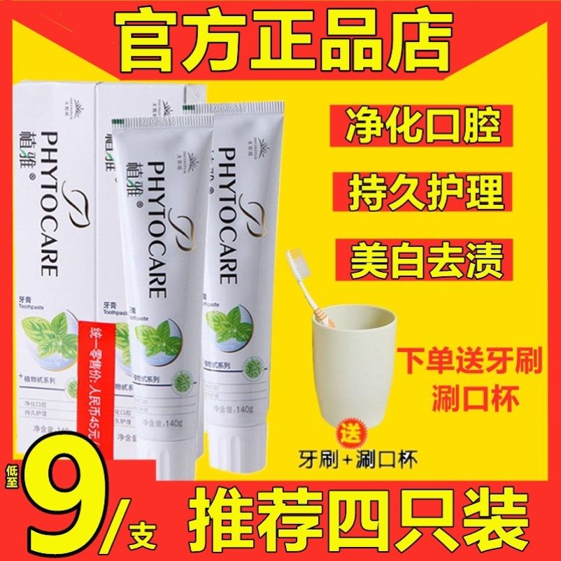 无限极去烟渍洁白清新口气牙膏