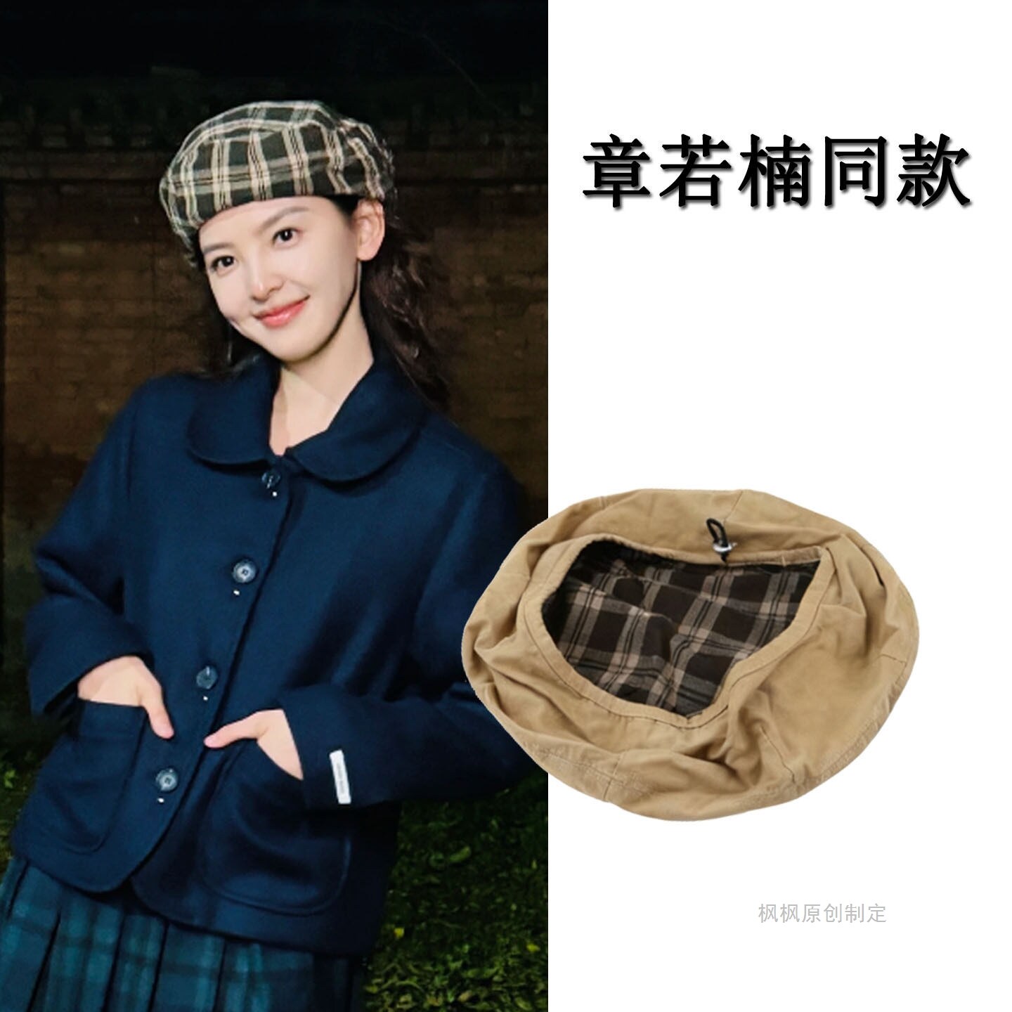冬去春来庄庄章若楠同款帽子卡其色格纹双面英伦风百搭文艺贝雷帽