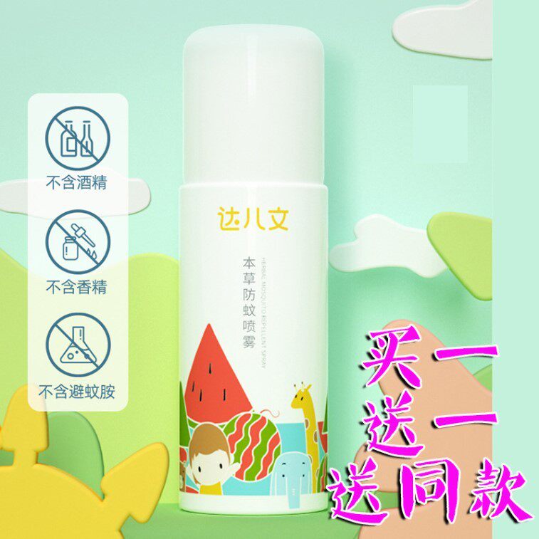 达尔文驱蚊喷雾剂随身60ML防蚊液